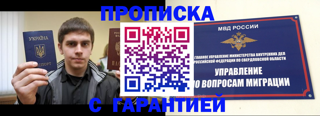 прописка ребенка в Еманжелинске