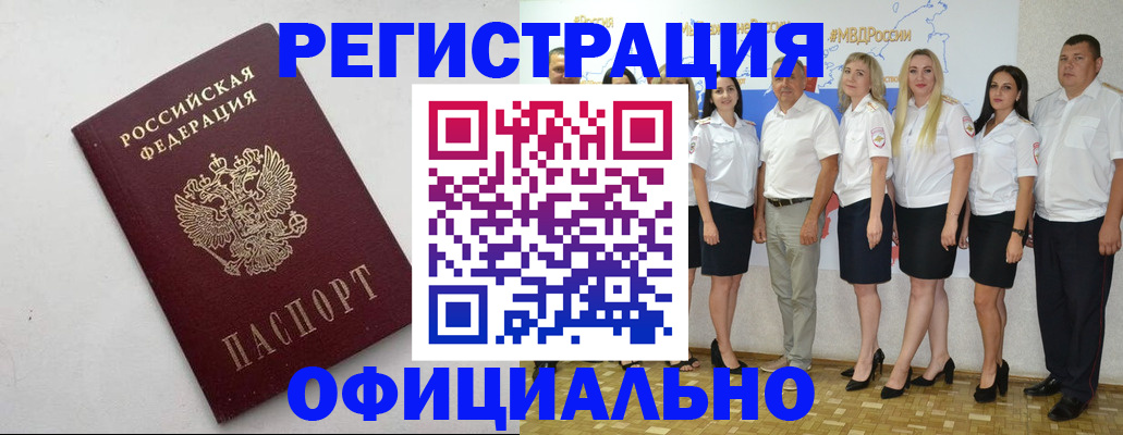 временная регистрация купить в Еманжелинске