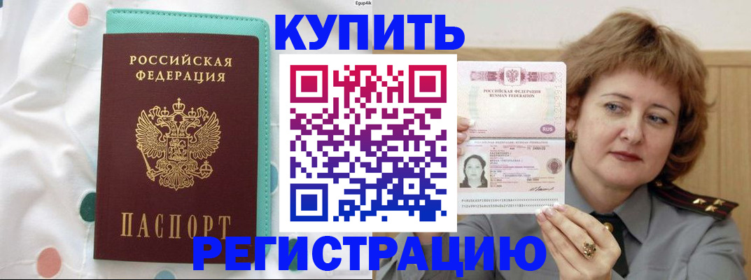 временная регистрация в квартире в Еманжелинске