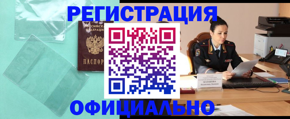 временная регистрация адрес в Еманжелинске