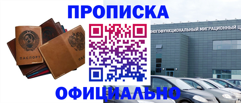 прописка в квартире в Еманжелинске