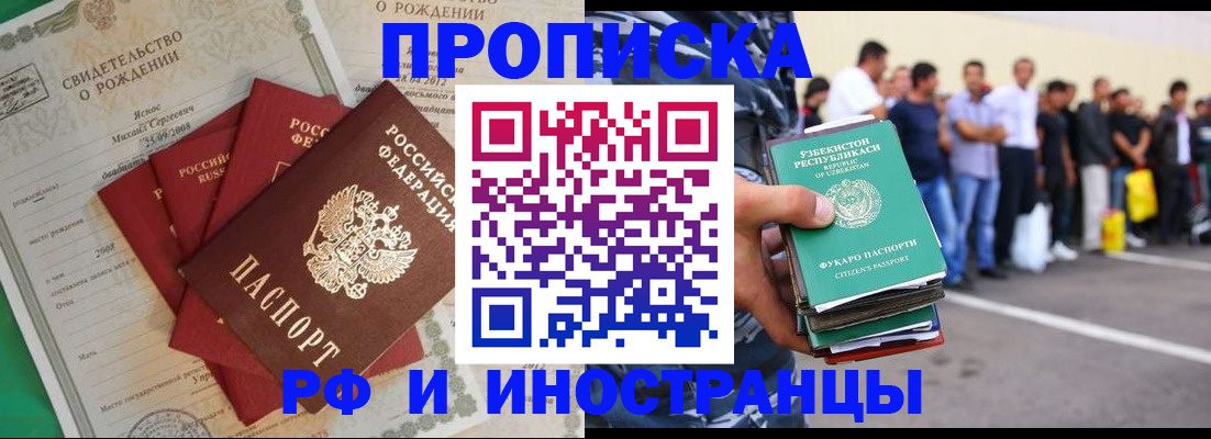 прописка в квартире в Еманжелинске